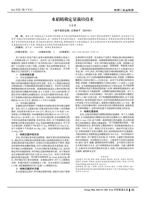 水稻精确定量栽培技术