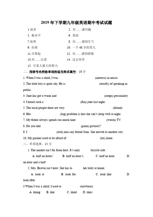 2019年下学期九年级英语期中考试试题
