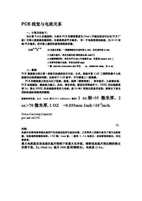 PCB线宽计算方法