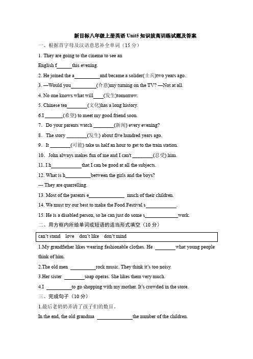 新目标八年级上册英语Unit5知识拔高训练试题及答案