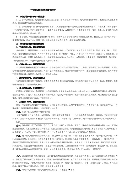 中考语文提取信息题解题指导