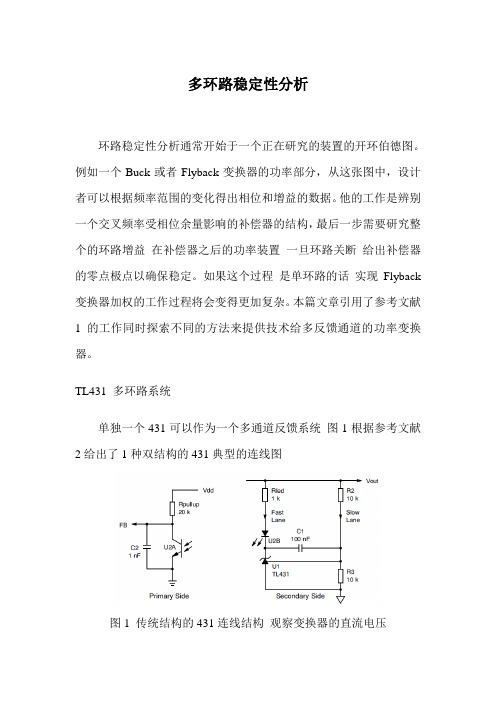 多环路稳定性分析