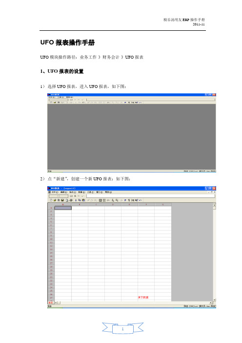 UFO报表操作手册