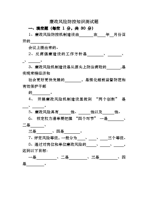 廉洁从政风险防控知识测试题(附答案)