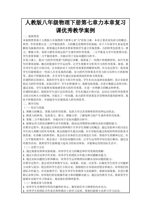 人教版八年级物理下册第七章力本章复习课优秀教学案例