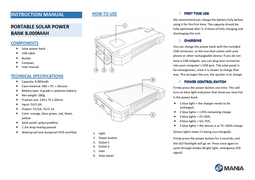 便携式太阳能充电宝8000mAh说明书