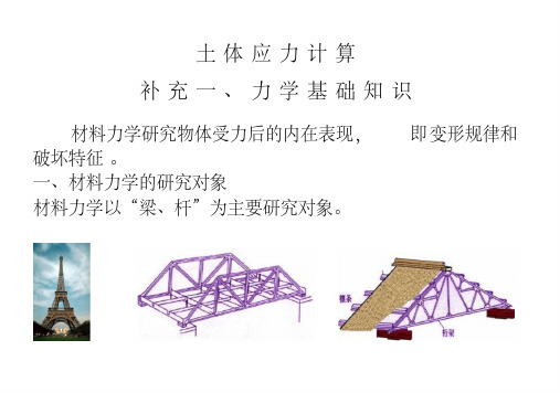 应力状态——材料力学资料