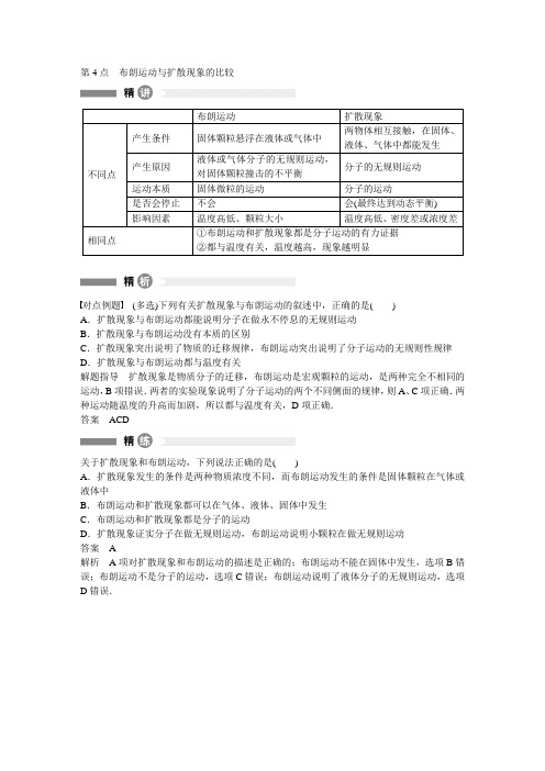 高二物理 布朗运动与扩散现象的比较ABC