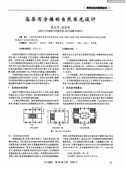 高层写字楼的自然采光设计