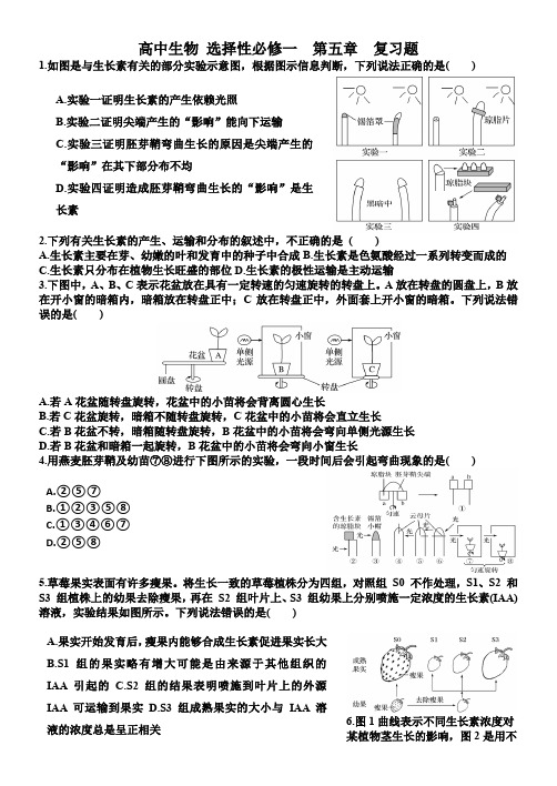 高中生物 选择性必修一  第五章  复习题