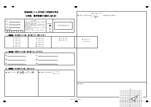 七年级数学答题卡