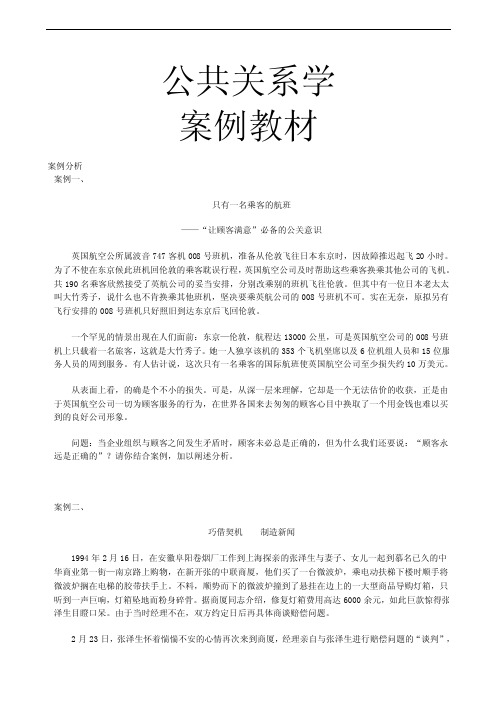 公共关系案例