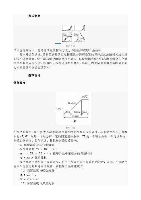 程序升温