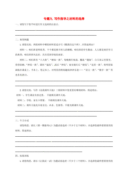 江苏省海安县2019届中考语文专题复习专题九写作指导之材料的选择学案