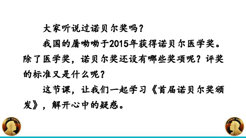 《首届诺贝尔奖颁发》优质PPT课件