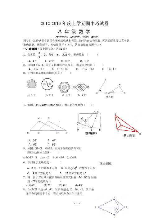 福建省仙游县高峰初级中学2012-2013学年八年级上学期期中考试数学试题