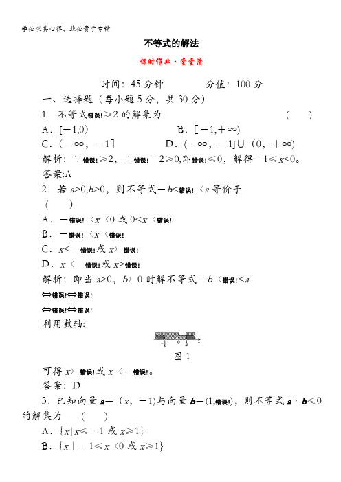 河北省2011届高考数学一轮复习知识点攻破习题：不等式的解法