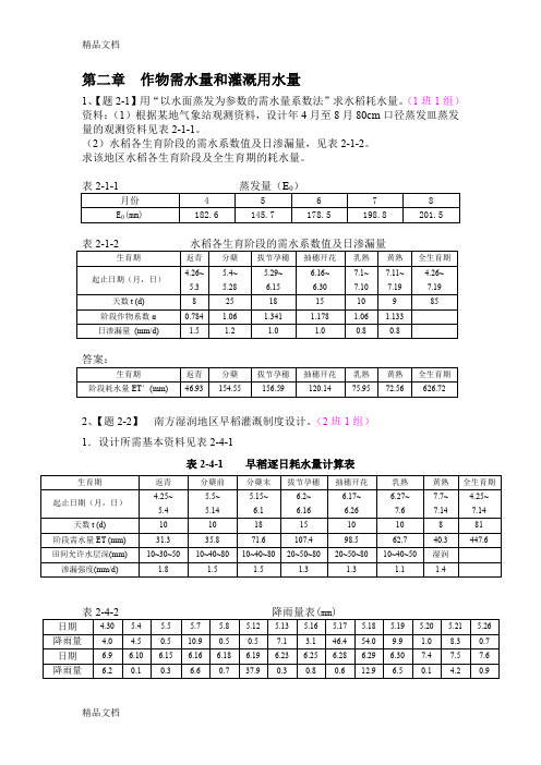 最新灌排作业(供学生用5.9