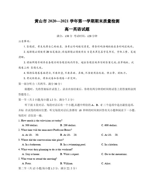 安徽省黄山市2020-2021学年一上学期期末试英语试卷Word版含答案