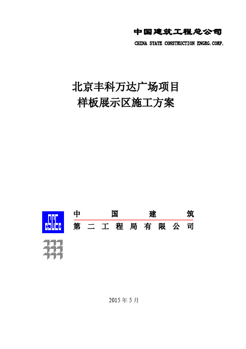 样板展示区-钢筋加工