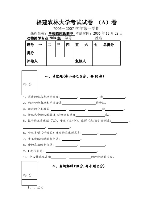 341兽医临床诊断学 内部期末试卷(样卷1)