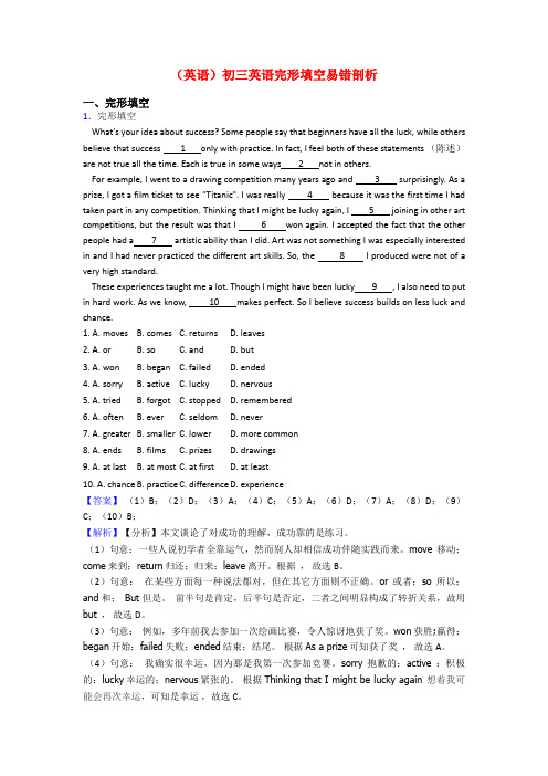 (英语)初三英语完形填空易错剖析