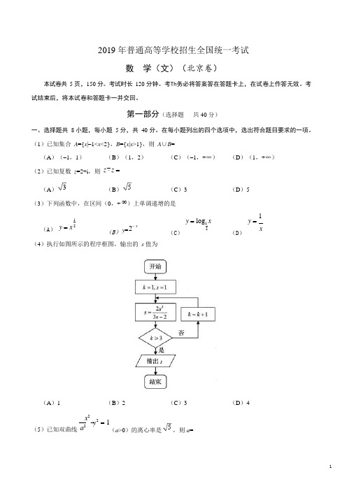 WM_do2019年北京卷文科数学高考真题