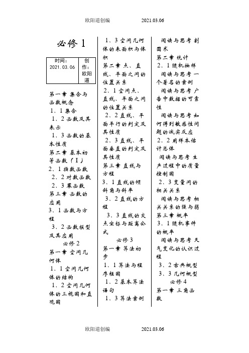 人教A版高中数学教材目录(全)之欧阳道创编