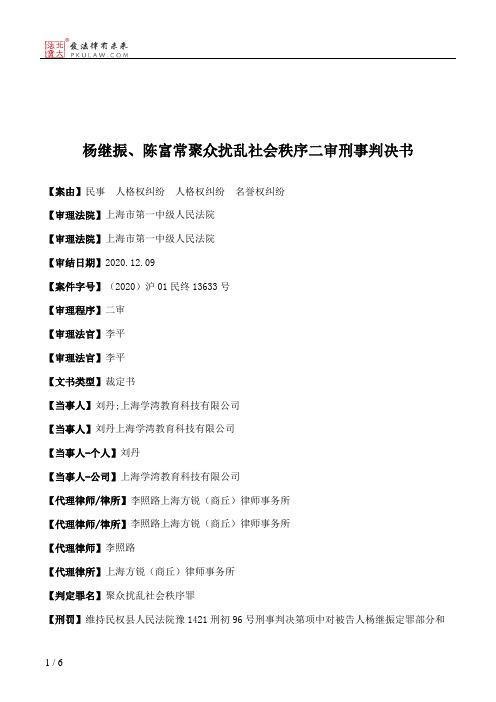 杨继振、陈富常聚众扰乱社会秩序二审刑事判决书