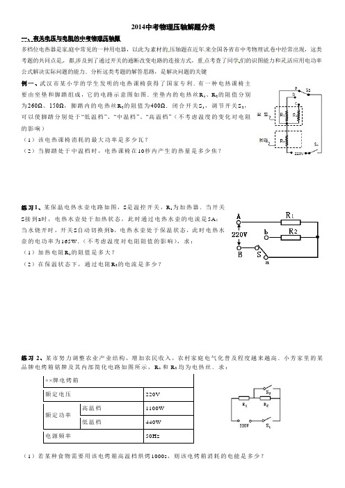 2014中考物理压轴解题分类