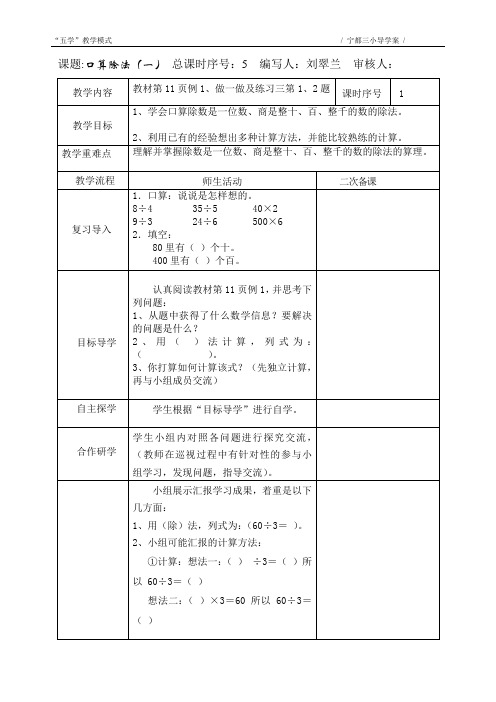 三年级数学下册第二单元导学案