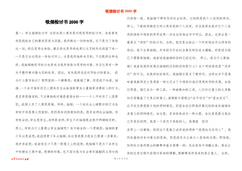 吸烟检讨书2000字