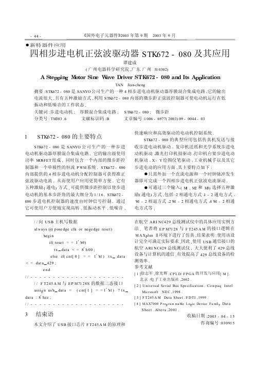 STK672-080应用