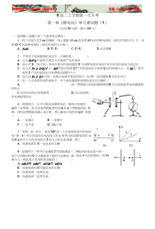 【渐进式】第1章静电场章末测试1(月考试题).doc