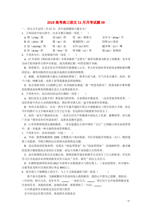 广东省珠海市普通高中学校18届高三语文11月月考试题091801060195