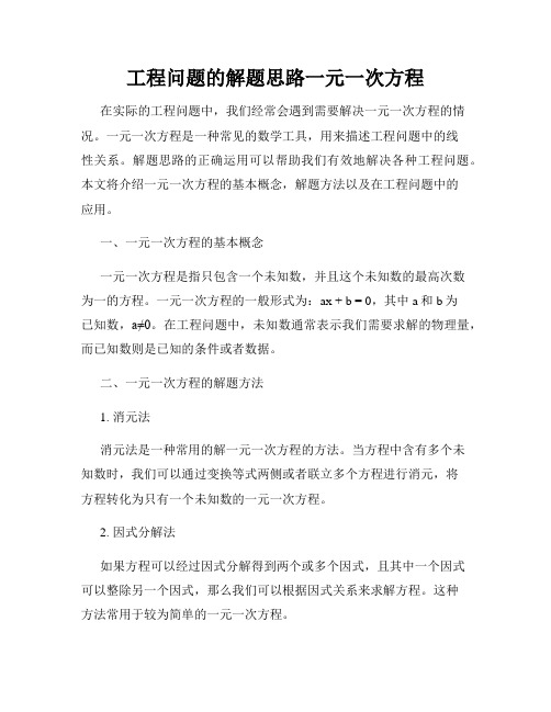 工程问题的解题思路一元一次方程