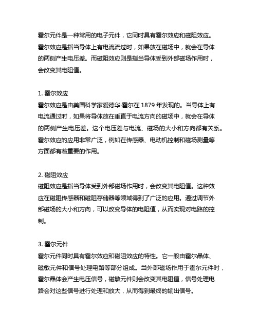 霍尔元件同时具有霍尔效应和词组效应