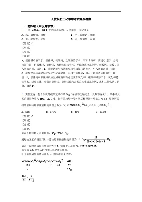 人教版初三化学中考试卷及答案