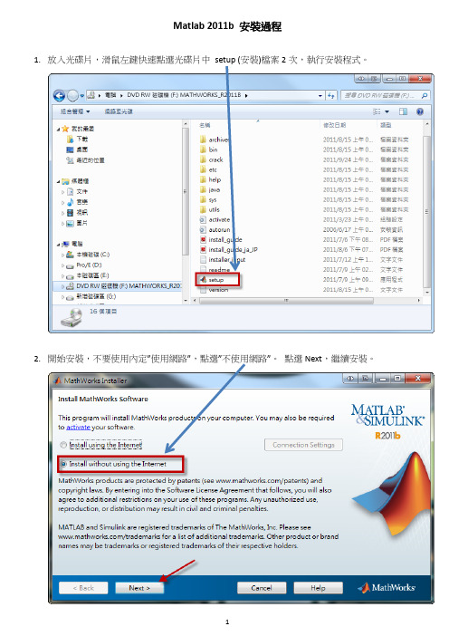 Matlab 2011b 安装过程