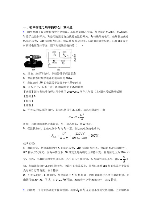 【物理】物理电功率的综合计算问题的专项培优练习题(含答案)及答案