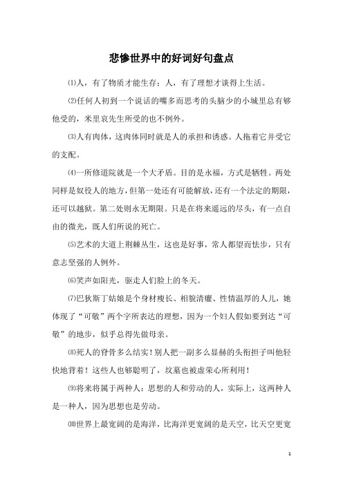 悲惨世界中的好词好句盘点