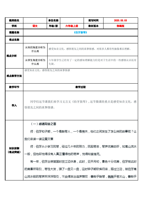 六年级语文上册教案：21文言文二则-伯牙鼓琴(部编版)(1)