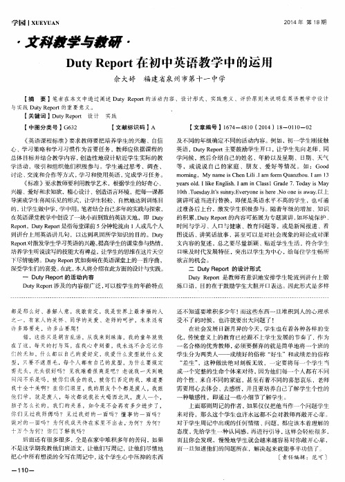 Duty Report在初中英语教学中的运用