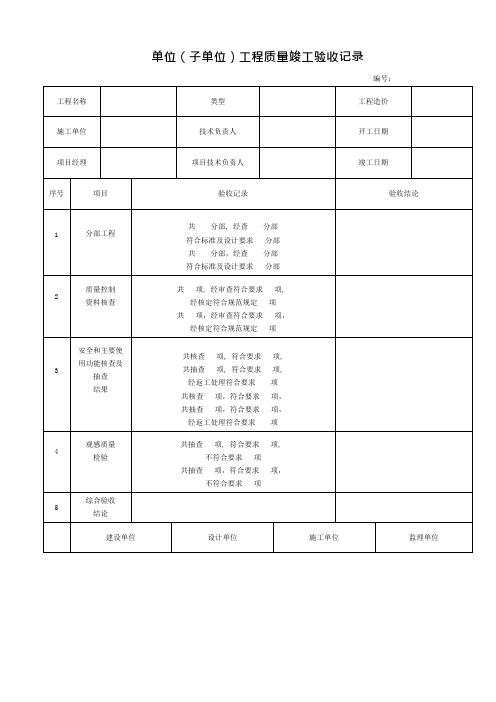 (完整版)GB50268-给排水全套资料