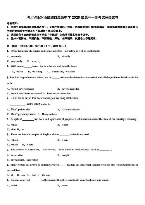 河北省衡水市故城县高级中学2025届高三一诊考试英语试卷含解析