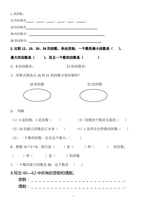 1  因数与倍数练习题2