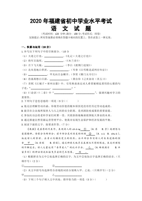 2020年福建省中考语文试卷及答案