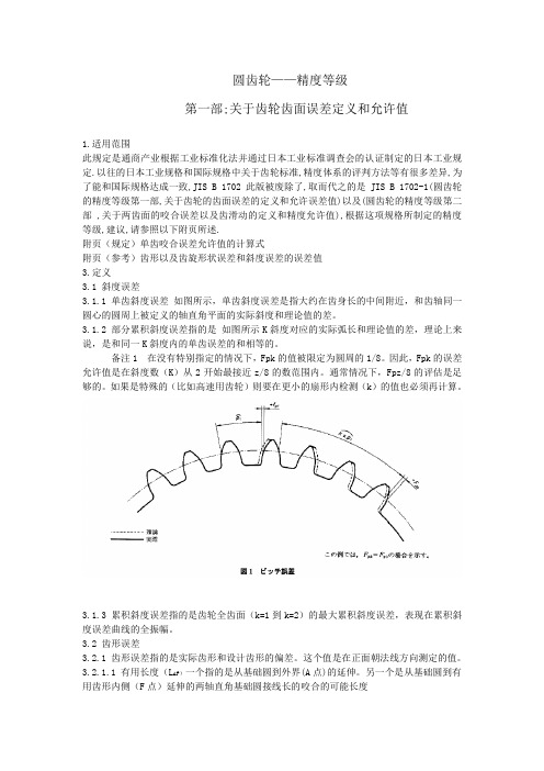 齿轮测试标准