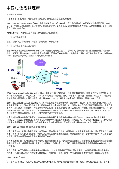 中国电信笔试题库