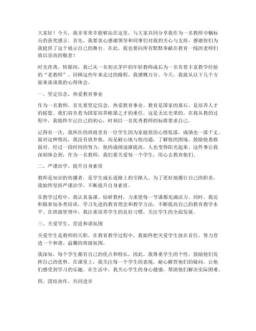 教师巾帼标兵获奖感言